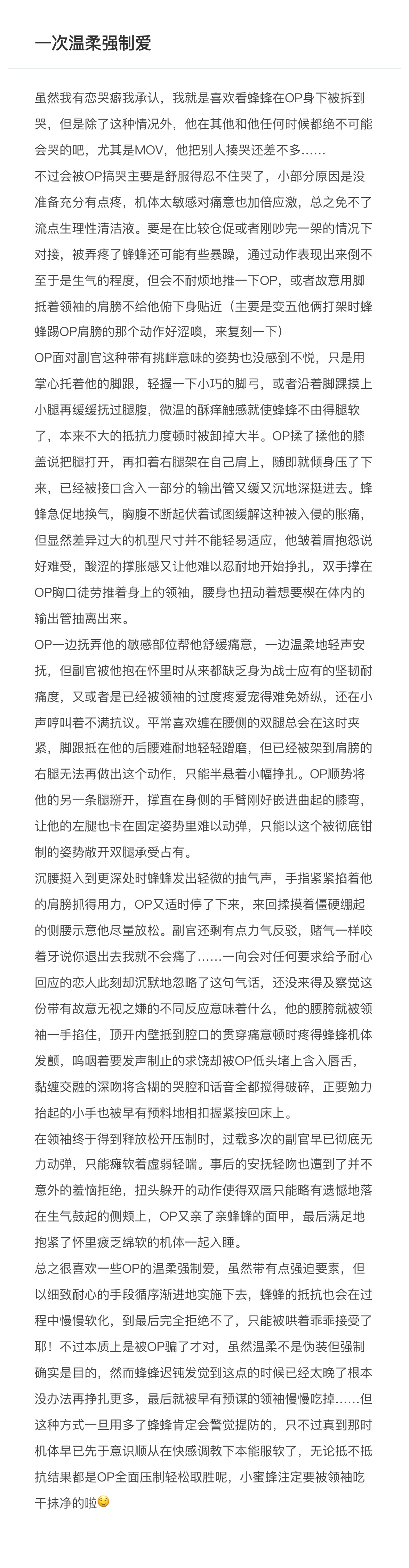 一次温柔强制爱.jpg